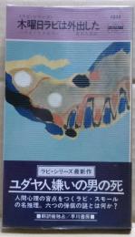 木曜日ラビは外出した