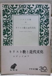 キリスト教と近代文化