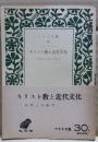キリスト教と近代文化