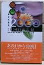 阪神大震災2000日の記録