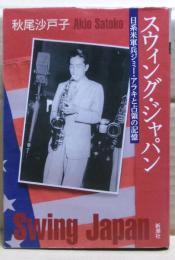 スウィング・ジャパン = Swing Japan : 日系米軍兵ジミー・アラキと占領の記憶