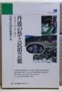 丹波の祭と民俗芸能 : ふるさとの心と祈り