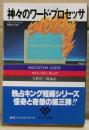 神々のワード・プロセッサ : スティーヴン・キング短編傑作全集2