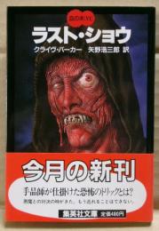 ラスト・ショウ