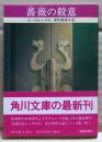 薔薇の殺意