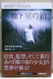 地下室の箱