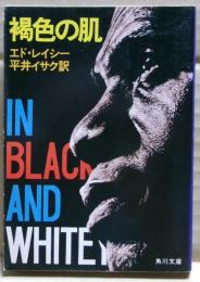 褐色の肌
