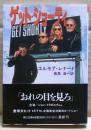 ゲット・ショーティ
