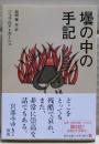 壜の中の手記