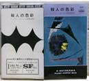 殺人の色彩