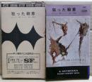 狂った殺意