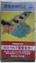 読後焼却のこと