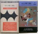 わたしの愛した悪女