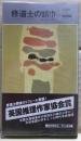 修道士の頭巾