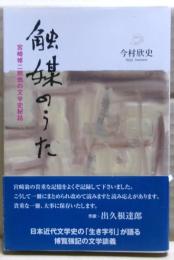 触媒のうた