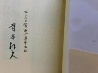 播磨地名伝承の探索