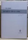 永遠の知恵の書 真理の書 小書簡集