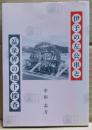 伊予の左公車と「温泉碑」の地下探査