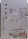 風早探訪 : 北条市の文化財