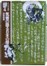 気候の語る日本の歴史