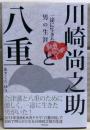 伽耶国と倭地 : 韓半島南部の古代国家と倭地進出