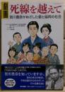 劇画死線を越えて : 賀川豊彦がめざした愛と協同の社会