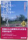 上天草いにしえの暮らしと古墳