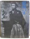 竜馬いま : 黒潮海援隊の思想と自分史