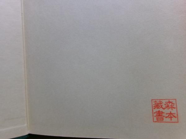 方位極秘 奇門遁甲天書評註 | 張耀文・佐藤六龍 | 香草社A5版