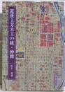 近世上方大工の組・仲間