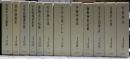 真福寺善本叢刊　第２期　全１２巻（１３冊）揃い
