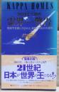 出口王仁三郎の霊界からの警告 : 発禁予言書に示された破局と再生の大真相