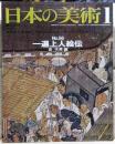 一遍上人絵伝