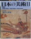 飛天と神仙