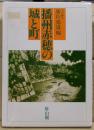 播州赤穂の城と町