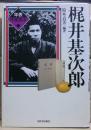 梶井基次郎