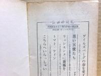 盃のなかのトカゲ