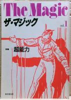 ザ・マジック　Vol.１～１１まで揃い