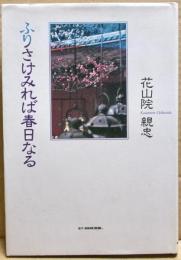 ふりさけみれば春日なる