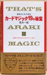 あなたにもできるカードマジック19の秘宝
