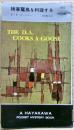 検事鵞鳥を料理する