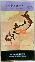 女ボディガード