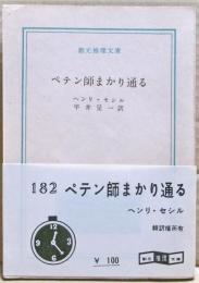 ペテン師まかり通る