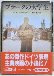 プラークの大学生