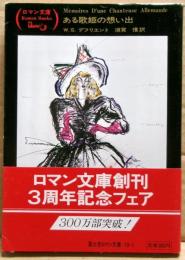 ある歌姫の想い出