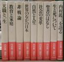 内村鑑三選集　別巻共全９冊揃い