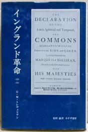 イングランド革命 : 1688～1689