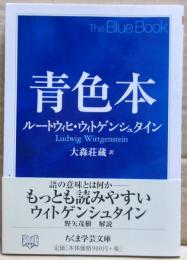 青色本