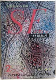 ＳＦマガジン　２巻２号