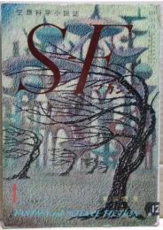 ＳＦマガジン　２巻１号